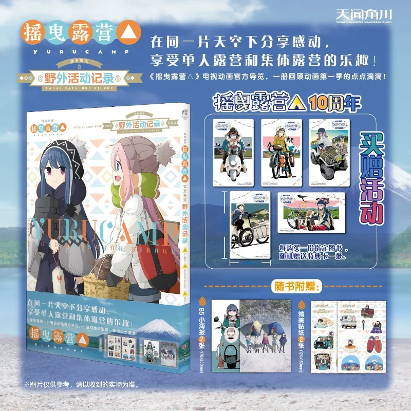 Laid-Back Camp Comic Vol 15-16 Official Guided Outdoor Activity Record Setting Collection Simplified Chinese Version