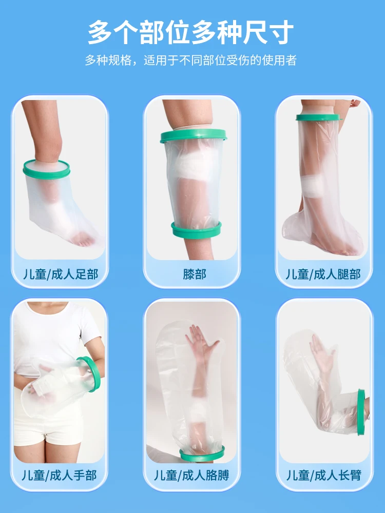 Fracture bathing waterproof sleeve postoperative plaster wound waterproof foot cover injury bathing waterproof picc protective