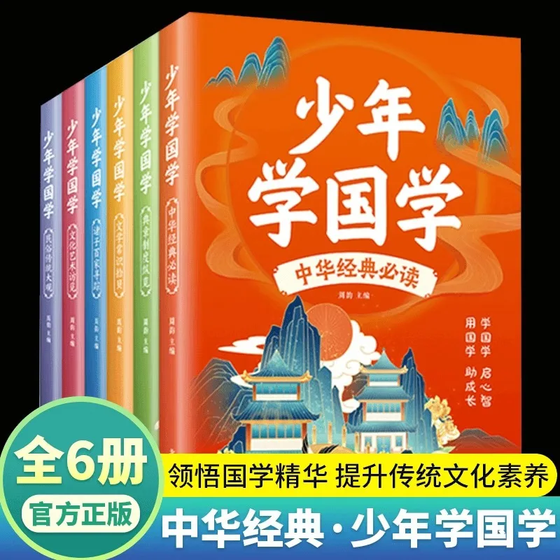 Learning Traditional Chinese Culture for Young People, Classic Chinese Studies That Young People Must Read