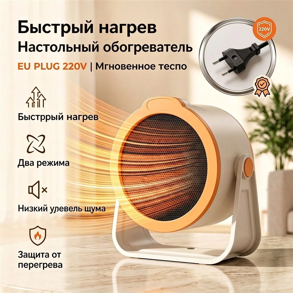 Portable Fan Heater 220V Eu Plug, 90 °   Quiet Fast Heating, 2 Modes Ptc Ceramic for Home Office Bedroom