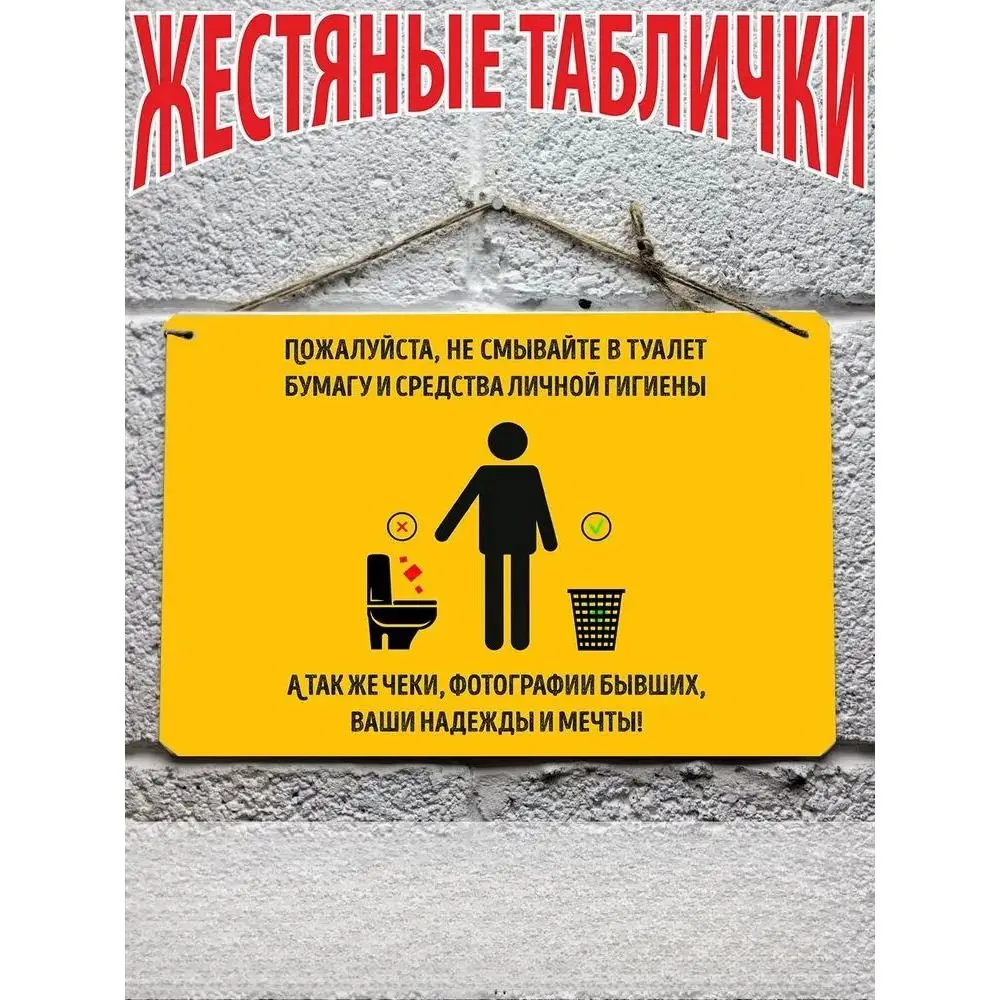CIFBUY Metal Sign Do Not Flush Paper or Hygiene Products in Toilet, Durable Restroom Warning Sign, Bathroom Plumbing Protection,