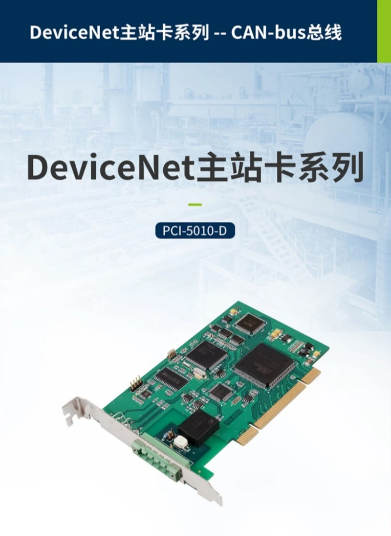 DeviceNet Master Card Series USBCAN-E-D