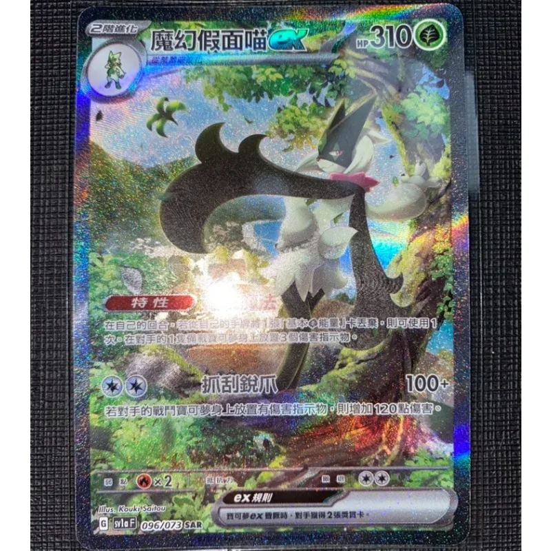100% original pokemon 9.0 sr ur sar skeledirge ex trading jogo de cartas únicas ptcg simplificado chinês cartões colecionáveis brinquedos presentes