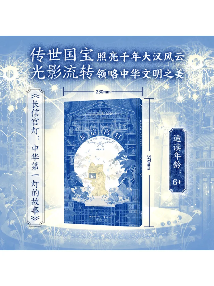 

Книга-Winshare История дворцового фонаря Чансина Первый фонарь в Китае