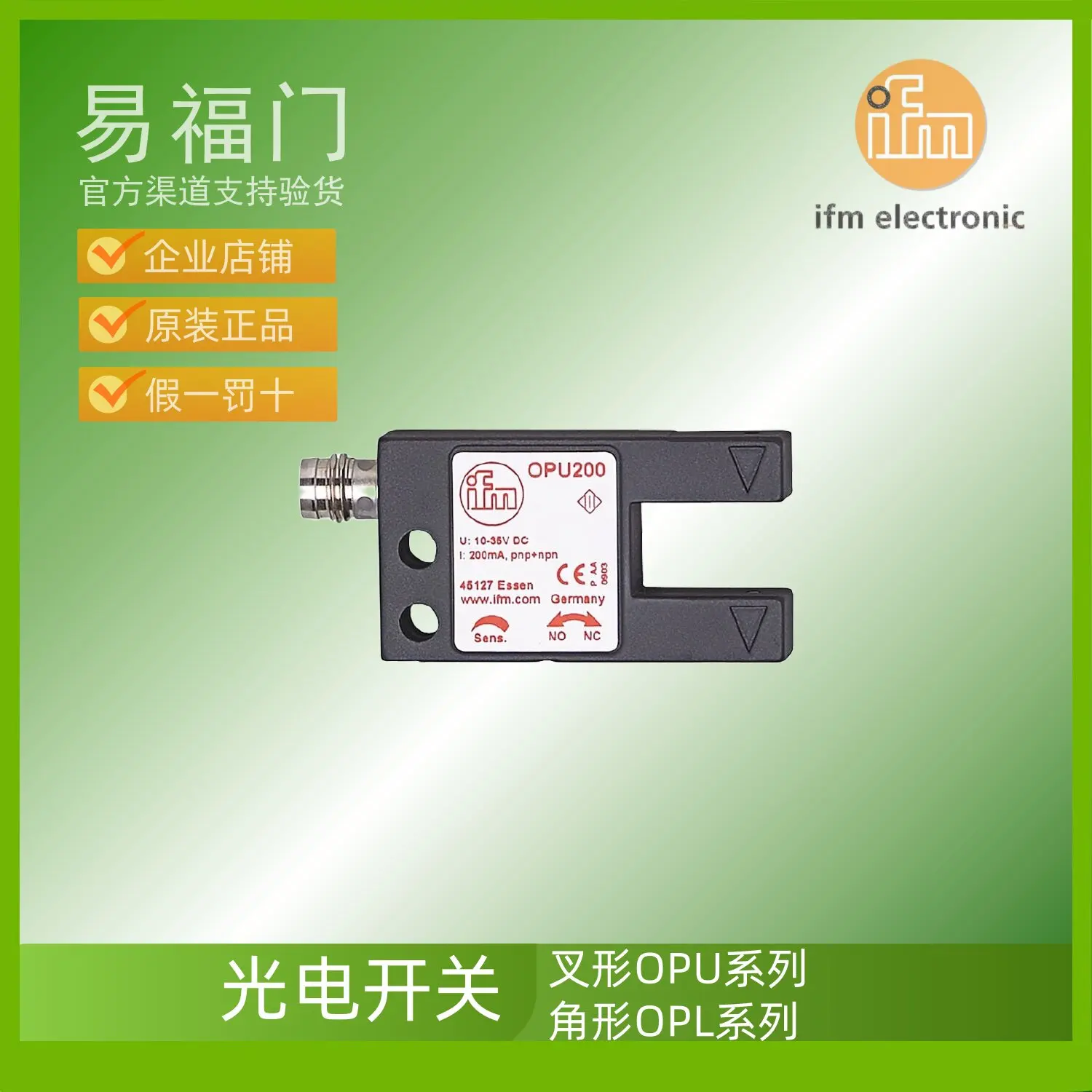 ifm sensor ifm photoelectric switch OPU200 OPU201 OPU202