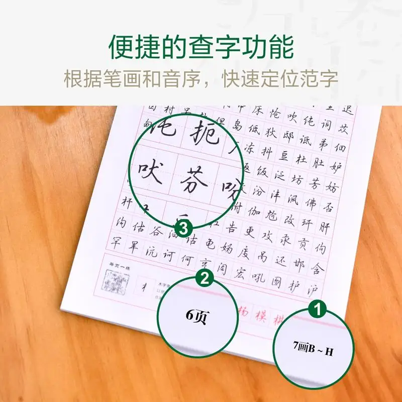 Wu Yusheng Xing Kai Calligraphy Practice Book, 7000 Common Hanzi Copybook, Chinese Pen Handwriting Training Book