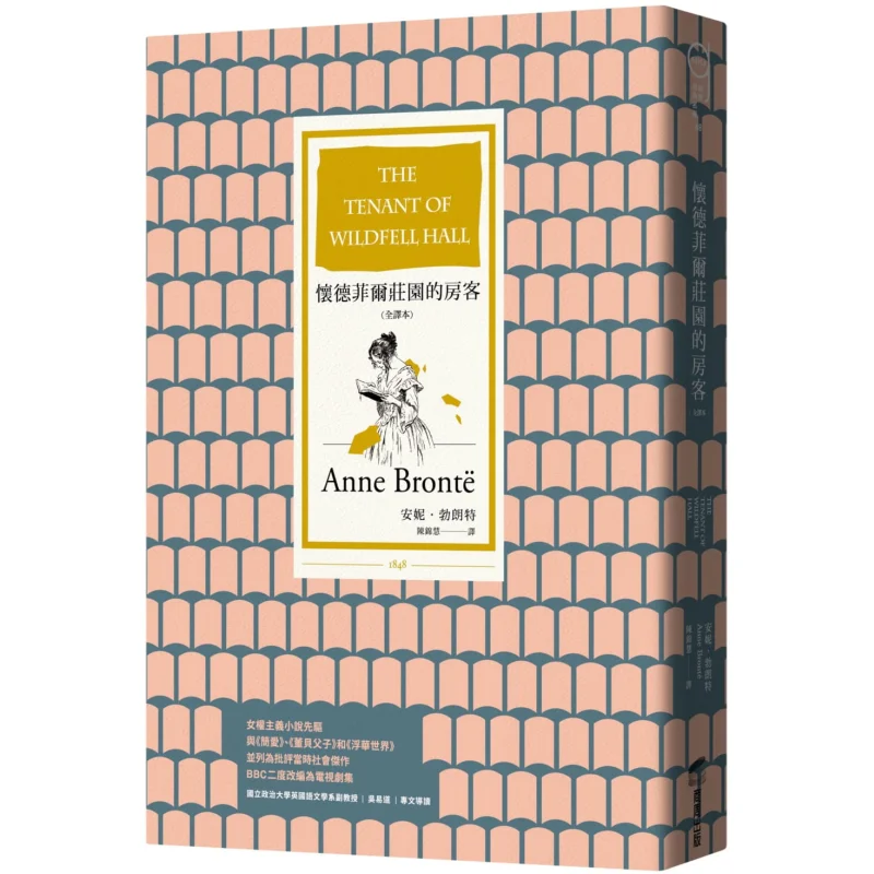 

The Tenant Of Whitefield House Full Translation Annie Bronte Shangzhou Publishing 9789864778300 Book