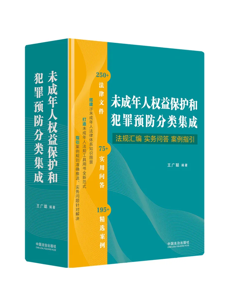 Book-Winshare Integration Of Minor Rights Protection and Crime Prevention Compilation Of Laws Practical Q A and Case Guidelines