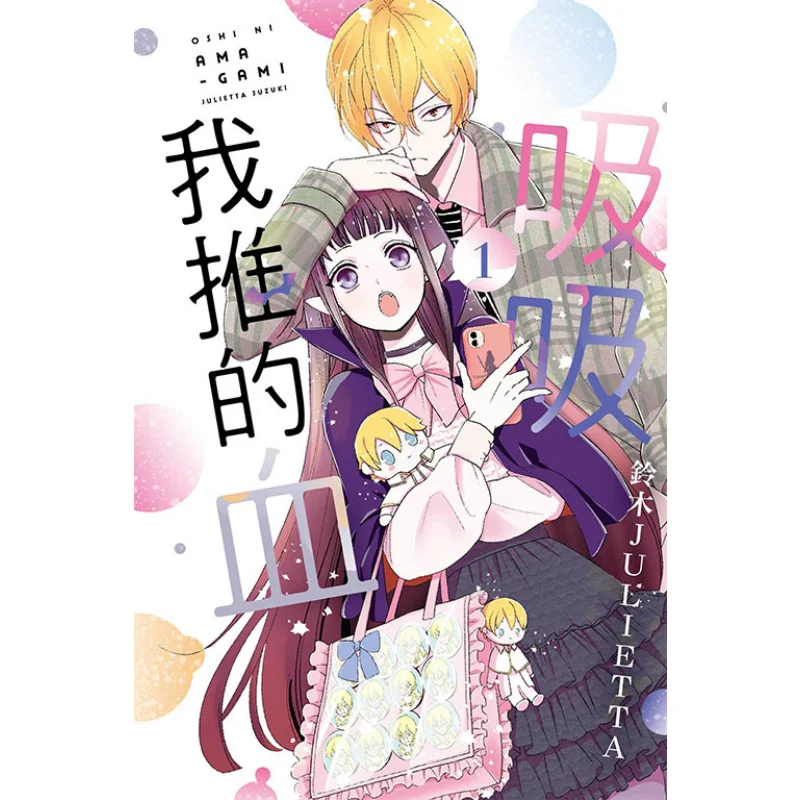 

Suck The Blood I Pushed 01 Suzuki JULIETTA Dongli Publishing 9786260201562 Book