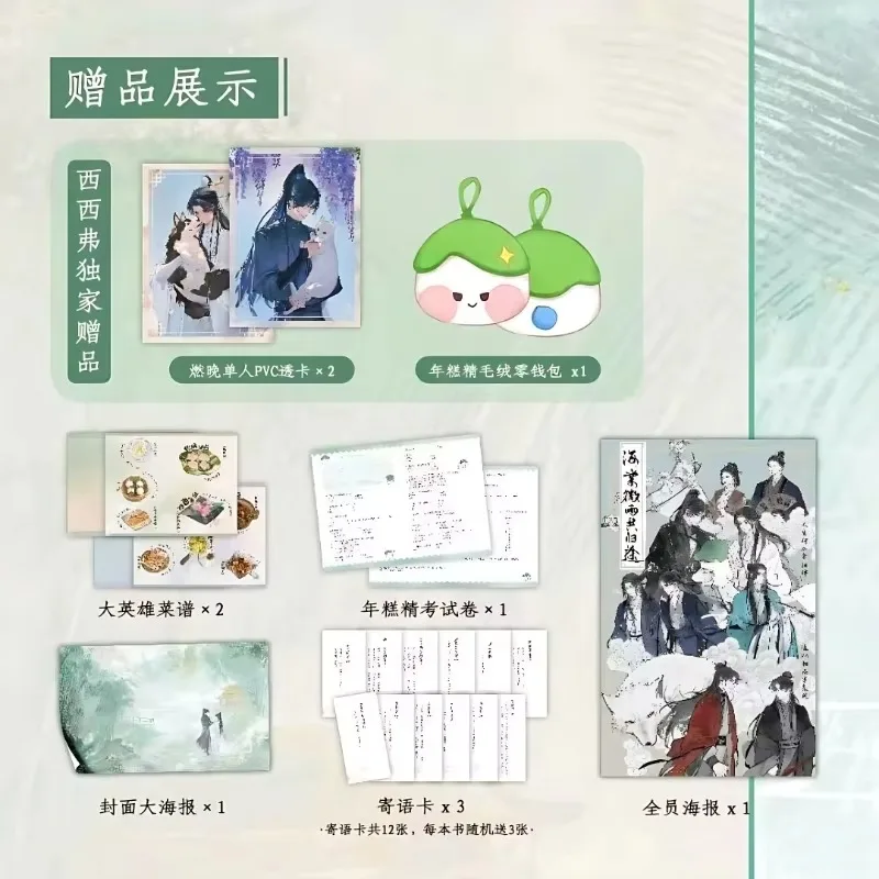 The Husky and His White Cat Shizun Novel Book Vol.6 Er Ha 2ha Erha Mo Ran Sisyphus Books Hai Tang Wei Yu Gong Gui Tu - Image 2