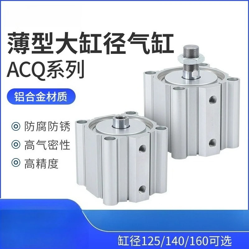 CQ2B Large Bore Large Thrust Thin Cylinder ACQ125/140/160-25-30 - 40-50-60 - 75S 100