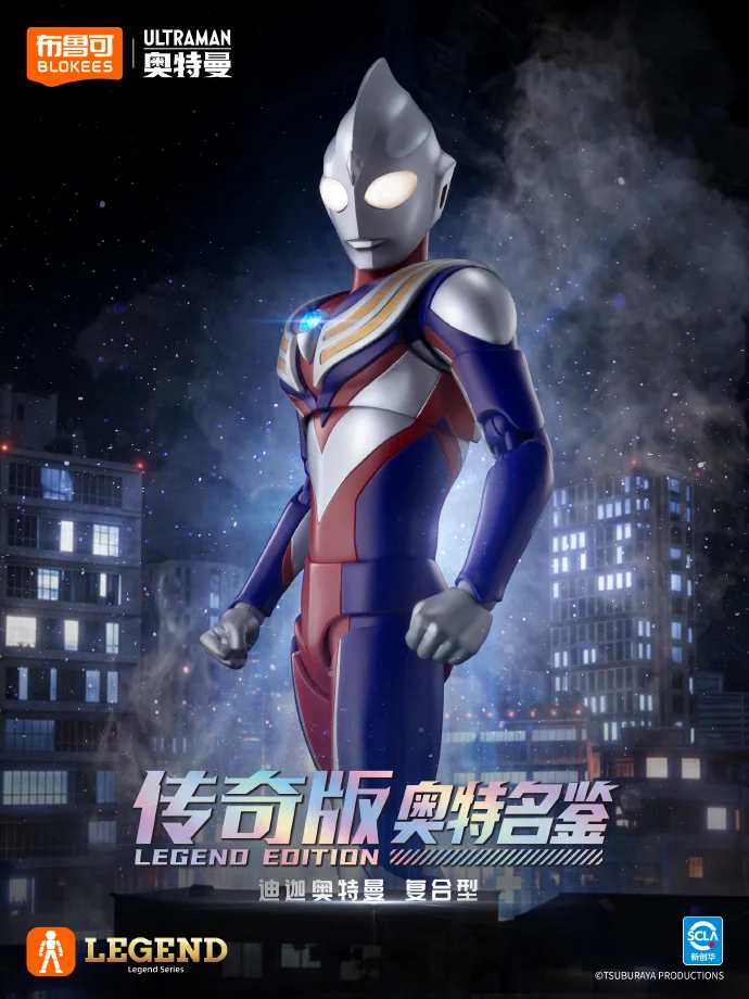 新しいブロキーズレジェンダリーエディションウルトラマンティガ