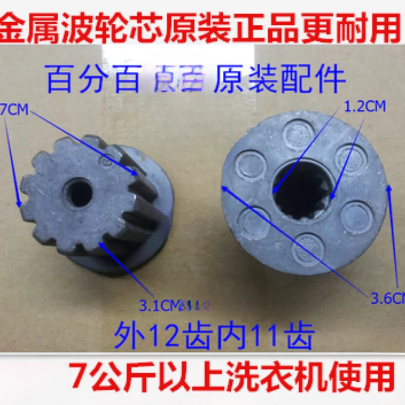 

Washing machine accessories wave plate, turntable, water blade, chassis, wave wheel core, shaft inner 11 teeth, outer 12 teeth