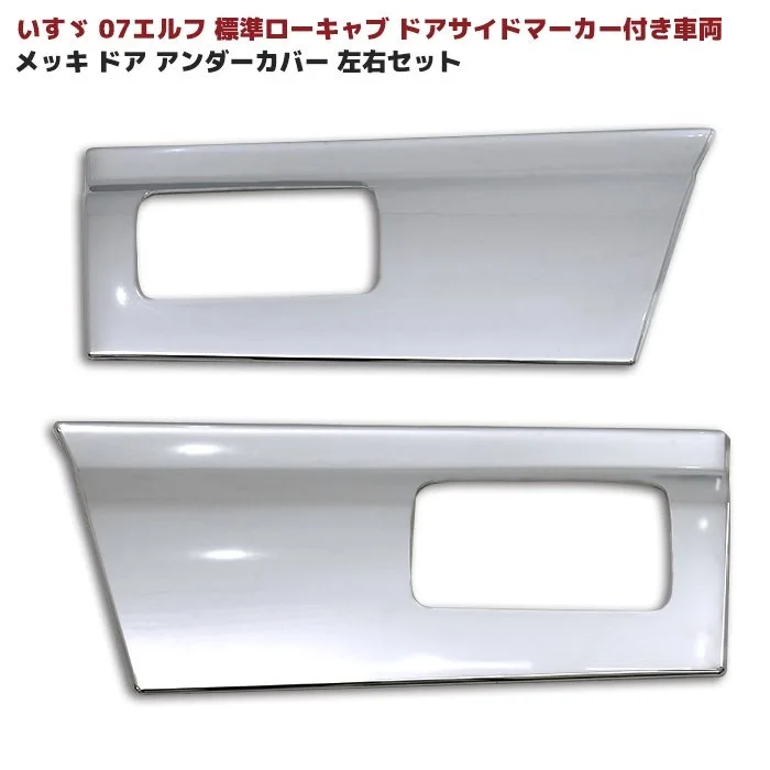 HIGH QUALITY ELECTROPLATED CHROME DOOR LAMP TRIM PANEL FOR ISUZU 600P ELF BODY PARTS