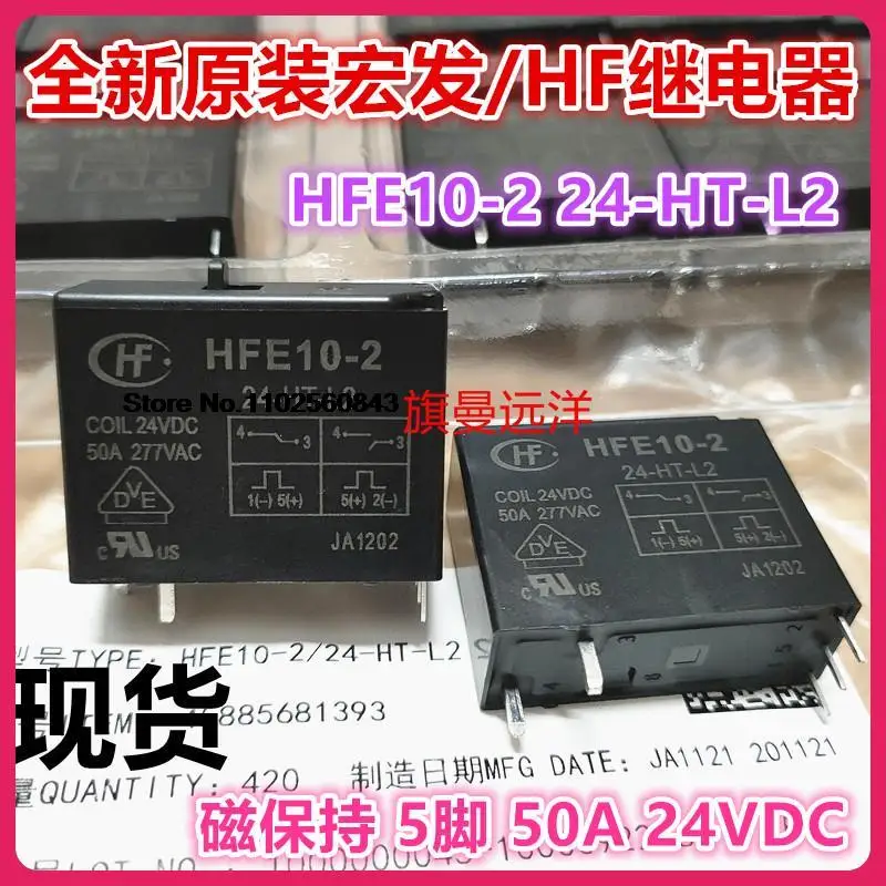 HFE10-2 24-HT-L2  24V 24VDC  50A 5 HF