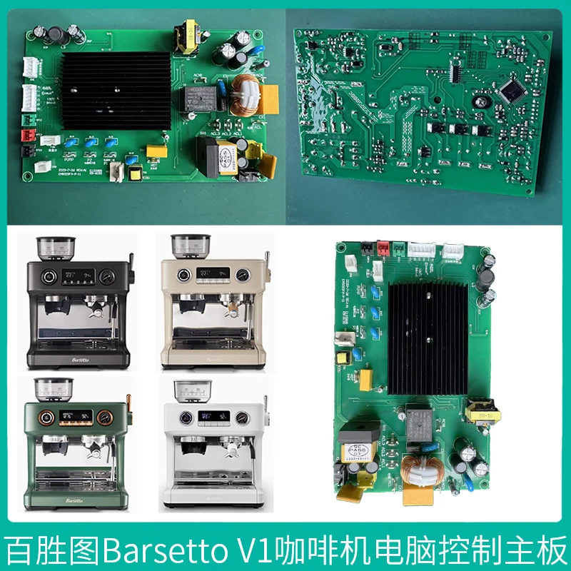 Barsetto V1 coffee machine original computer version power board control motherboard circuit board parts