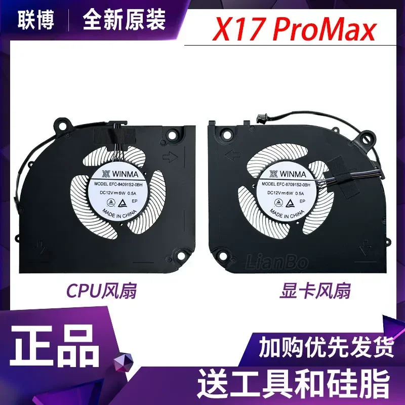

12V Cooling Fan for Blue Sky X370 SN Shenzhou GX10R9 Seven Rainbows X17 Pro Max