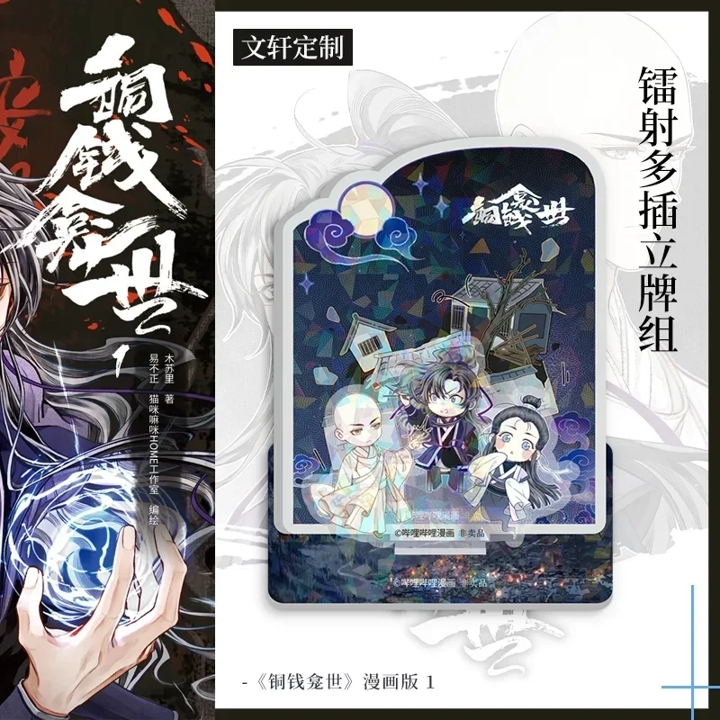 Tong Qian Kan Shi Official Chinese Manga Book Volume 1 Mu Su Li Works Xue Xian, Xuan Min Ancient Fantasy Comic Book BL Manhwa