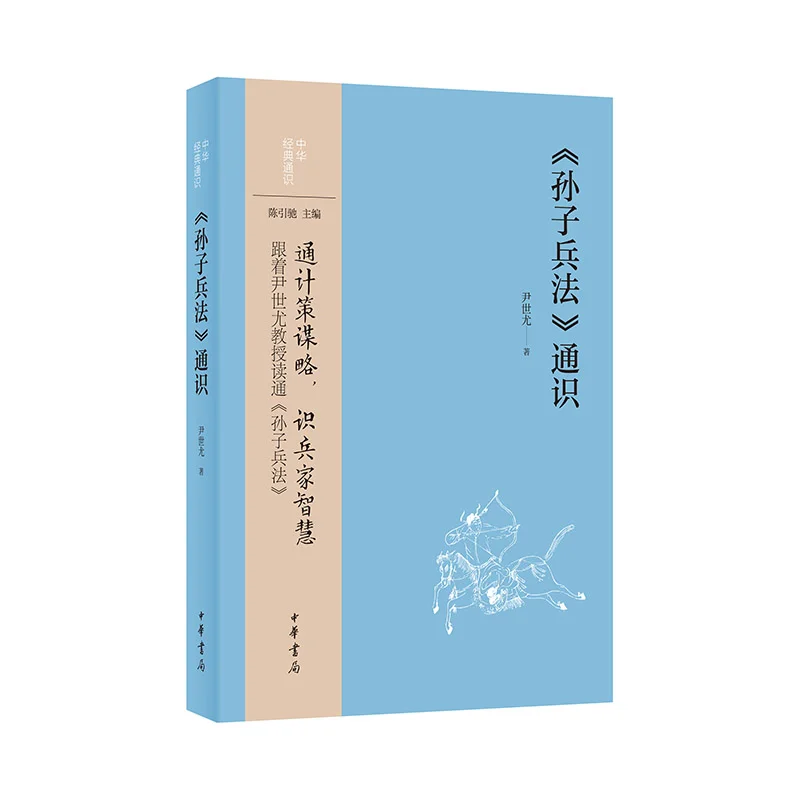General Knowledge Of The Art Of War By Sun Tzu Yoon Sewoo Zhonghua Book Company Beijing 9787101164510 Book