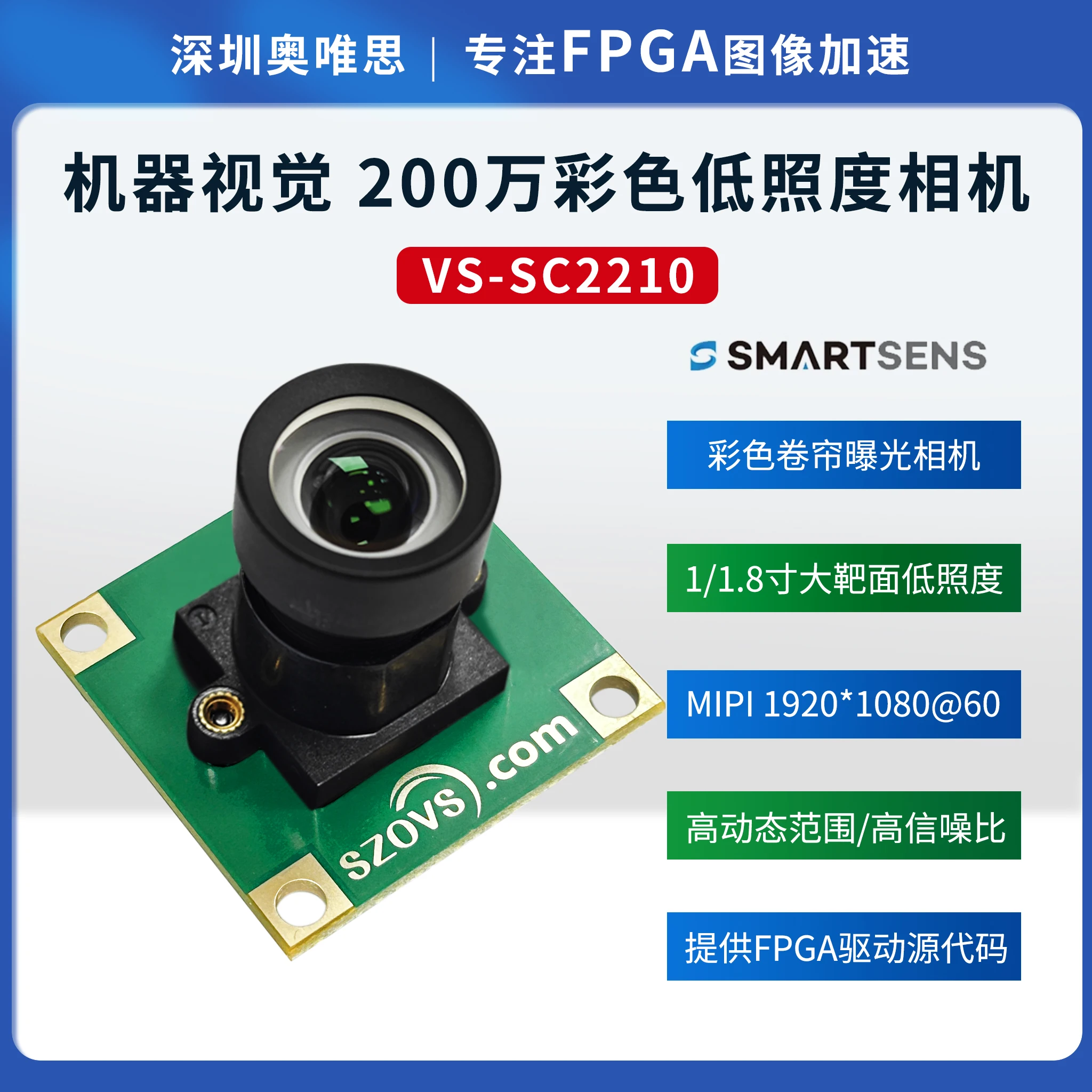 

SC2210 Цветной 1/1,8-дюймовый модуль камеры с большой целевой поверхностью, 2 миллиона низкой освещенности