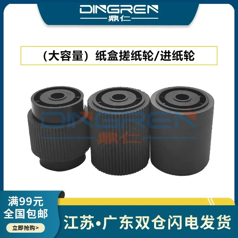 for Minolta BH920 950 951 1050 1051 1200 Kemei C6500 C6501 C6000 C7000 C1060 C2060 Large Capacity Carton Paper Wheel