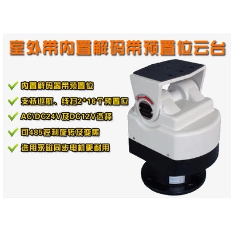 With built-in decoder with remote control 303 gimbal AC24V or DC12V303Z outdoor gimbal