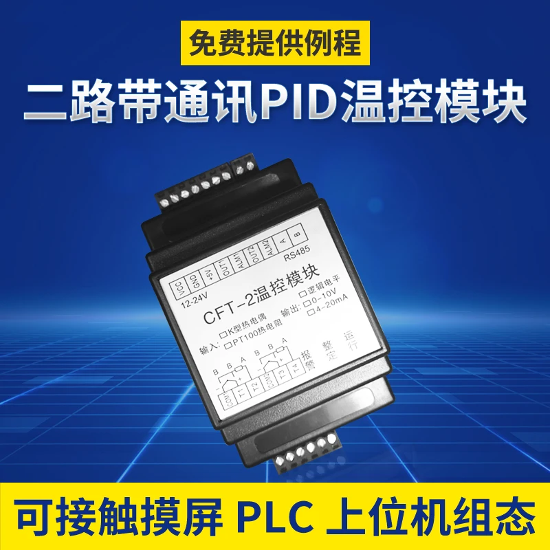 Temperature Control Module PID Two-way PLC Temperature Control K-type Thermocouple PT100 Sampling Modbus