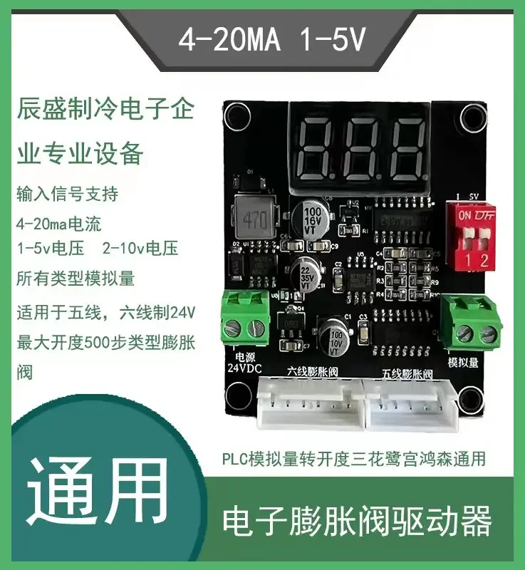 Universal Driver Controller for Electronic Expansion Valve Universal Expansion Valve for Cold Storage Air Conditioner