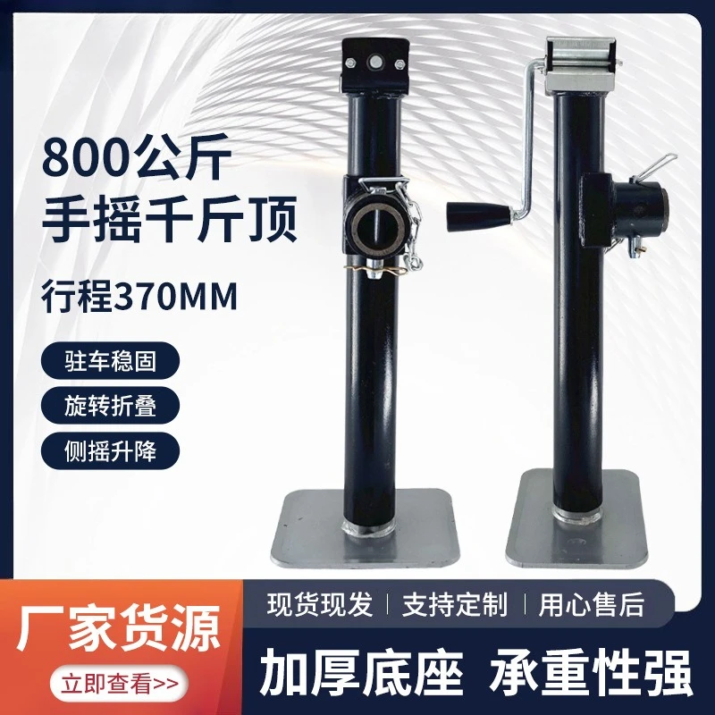 Hand trailer jack bracket RV lifting and unloading accessories Agricultural machinery 800kg outriggers Car maintenance