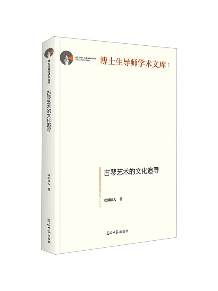 

Book-Winshare The Cultural Pursuit Of Guqin Art