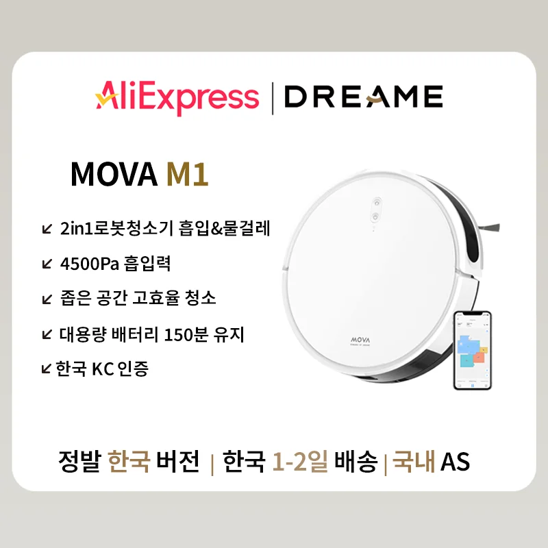 [한국배송 국내A/S 1년 보장] Dreame 드리미 MOVA M1 로봇청소기,4500Pa 강한흡입력,물걸레, 잔애물 빠른 인식, 틈새공간 고효율 청소, 