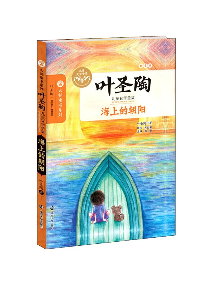 Book-Winshare The Morning Sun over the Sea