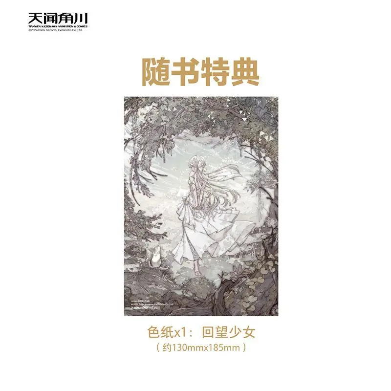 مجموعة Anneau من الأعمال بقلم رايتا كازاما النسخة الصينية المجموعة الأولى من ألبوم صور الخيال للأعمال المختارة #4