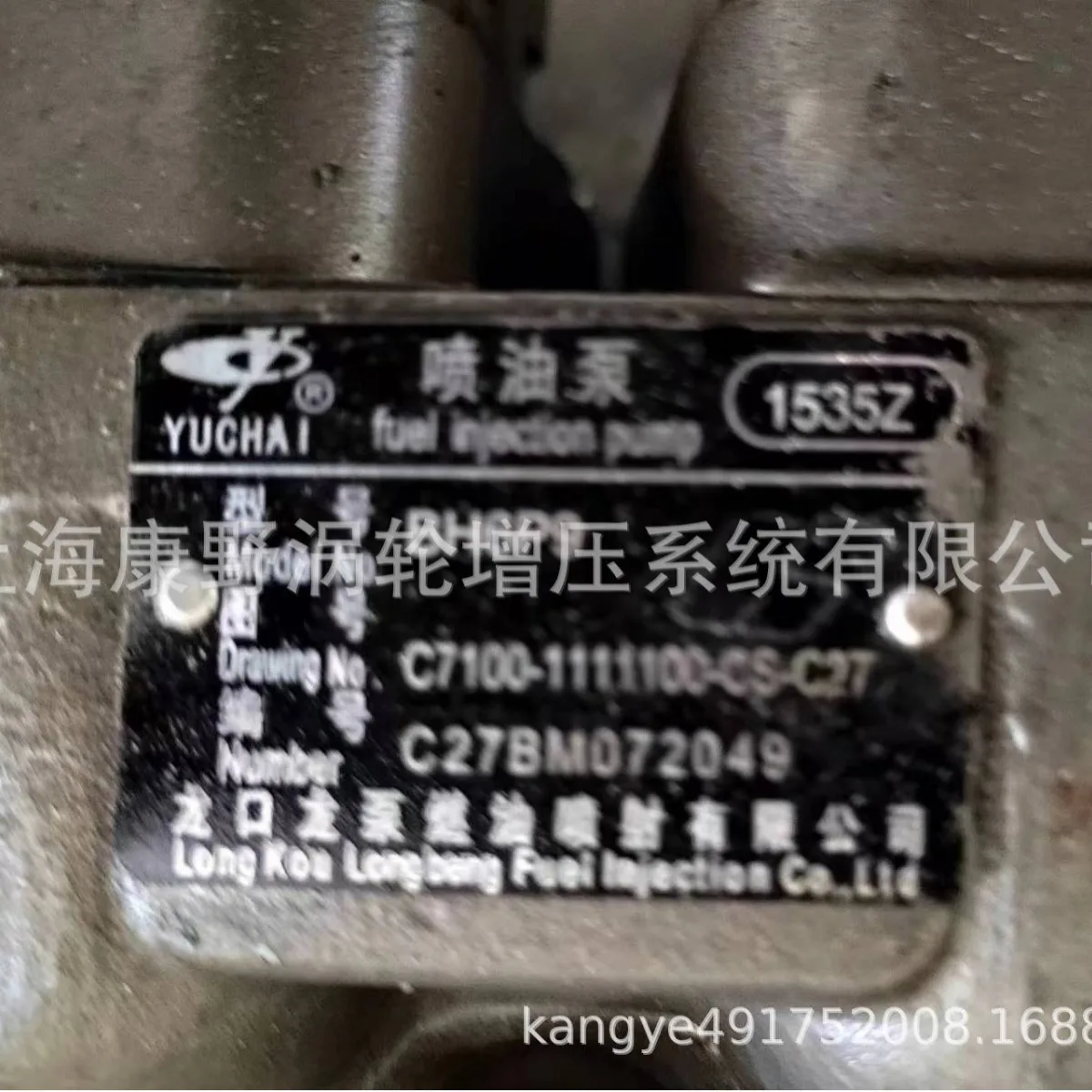 

Топливные насосы YC 1535Z C7100- 1111100 И CL200- 1111100 3513 и 1517 C3500