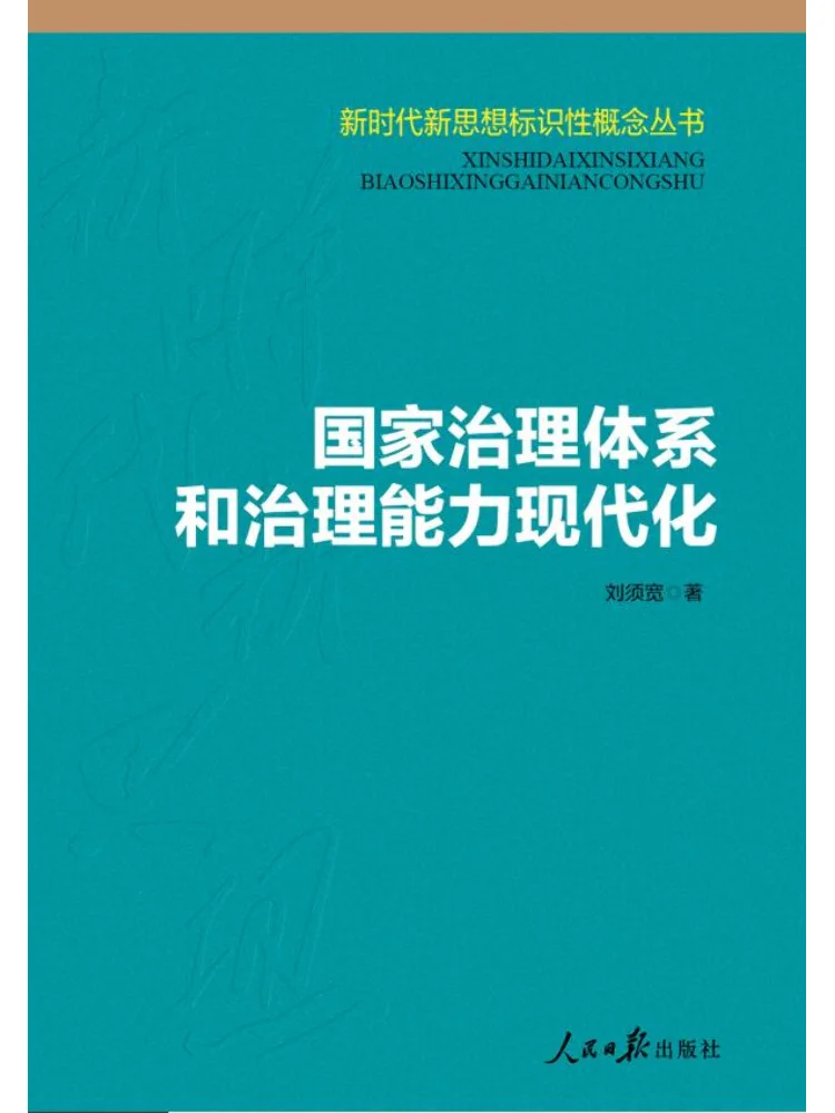 Book-Winshare Modernization Of the National Governance System and Governance Capabilities