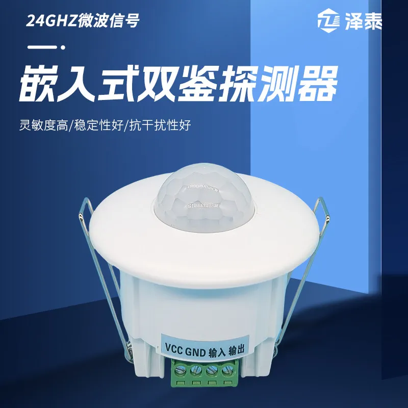 Mini Silent Mute Dual Sensor Switch Human PIR Infrared+24G Radar 12/24V Dual Sensor Detector