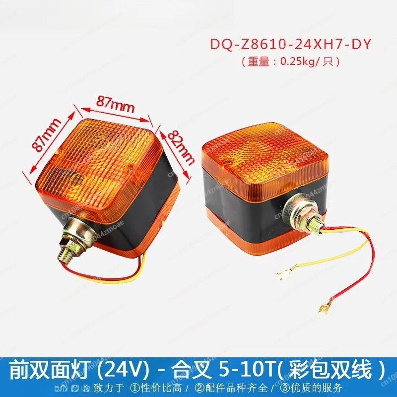 Front double-sided lighting (12V/combined fork 1-3T) - color bag double line * forklift turn direction lighting