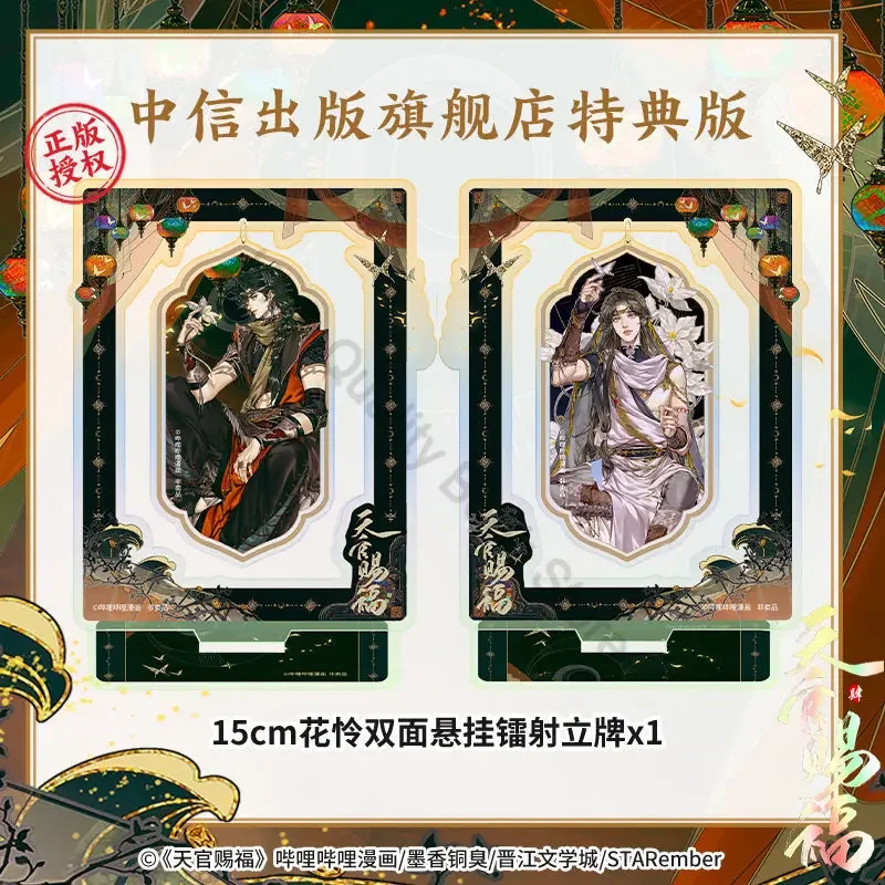 Imagem -04 - Bênção do Oficial do Céu Quadrinhos Vol Xie Lian Hua Cheng Tian Guan ci fu bl 14 Presentes para Escolher Novo