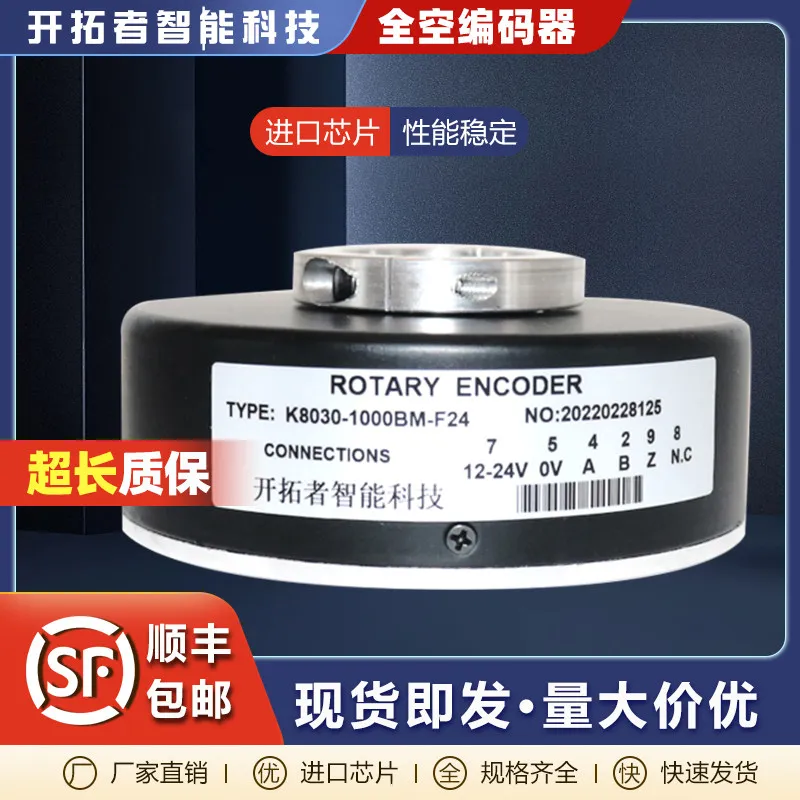 (Please contact us) ZKT8030 Large Hollow Shaft Elevator Photoelectric Rotary Encoder For PLC YSK8020 25mm 28mm 32mm