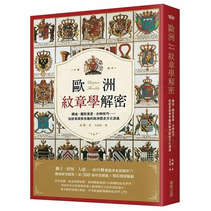 408p European Heraldry Art Book Illustrated Guide Heraldry Decryption Coat of Arms Construction Symbolism Shield Crest Analysis