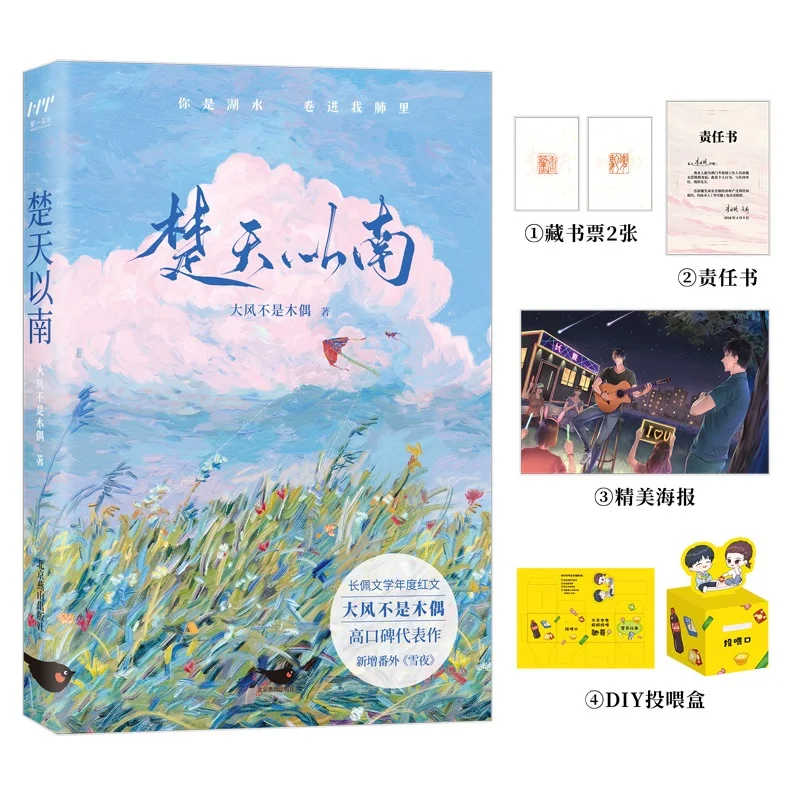 

New Chu Tian Yi Nan Original Novel Li Yuechi, Tang Heng Campus Youth Literature Romance Novels Chinese BL Fiction Book