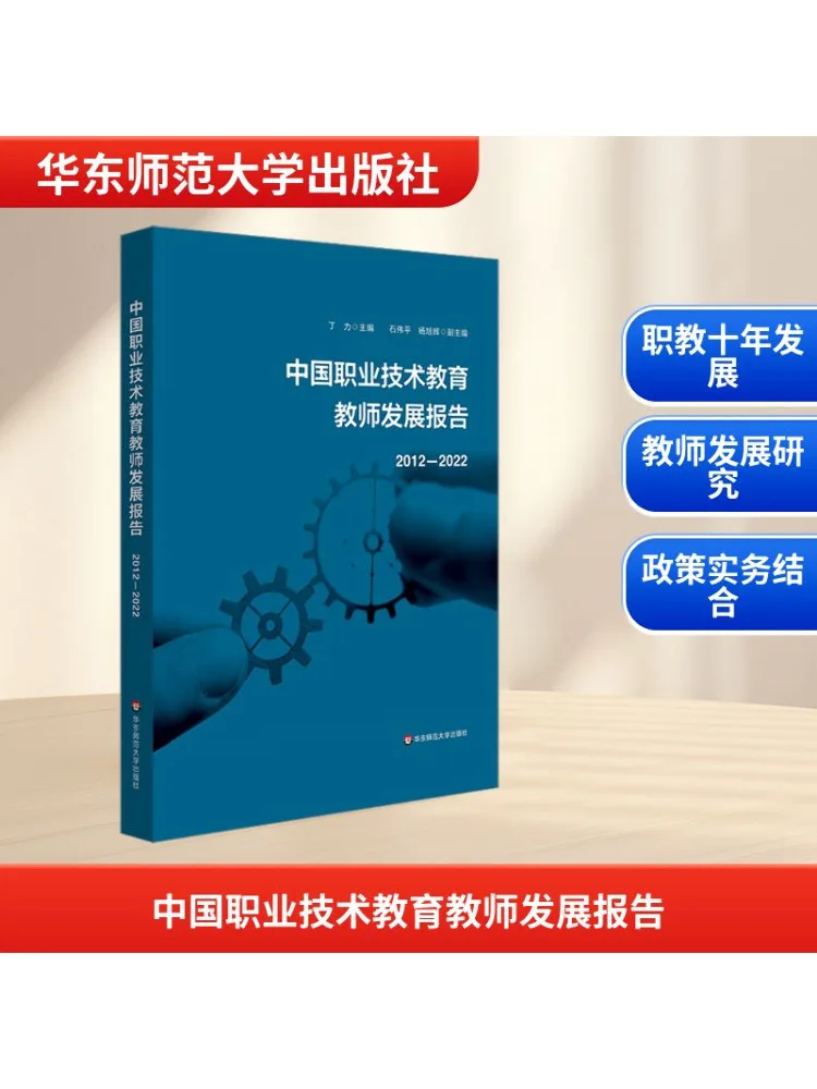

Книга-Winshare, Китай, отчет об развитию учителей на профессиональном и техническом образовании, 2012 г.