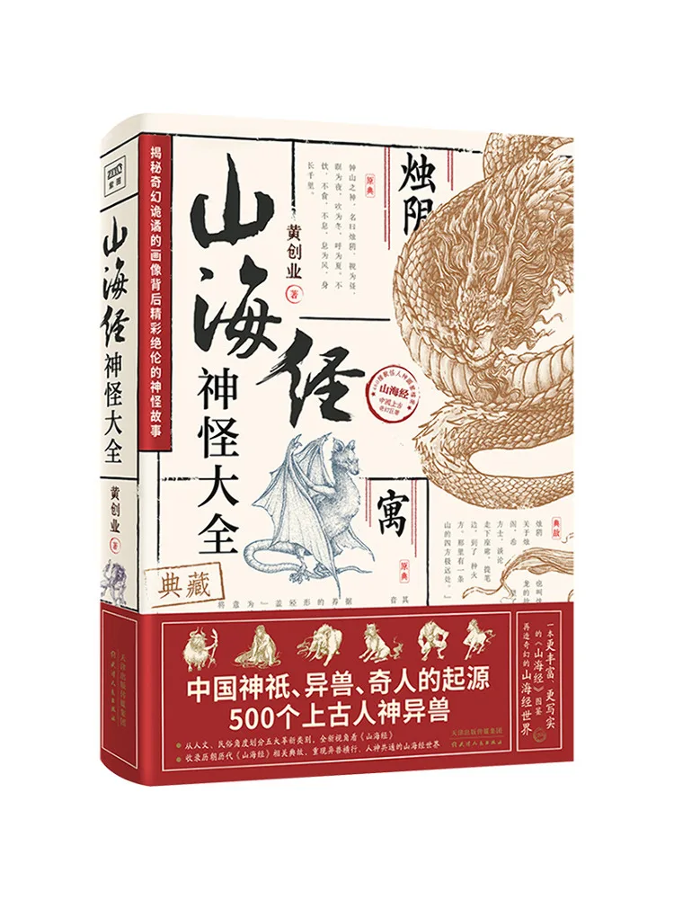 

Книга-Winshare The Collection Of Monsters Of the Mountains and Seas