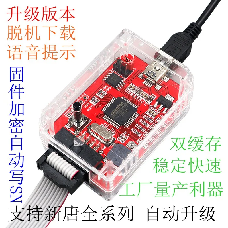 Nu Link Programmer, Programmer, Simulator, Offline Download, Data Encryption, Factory Production Specific