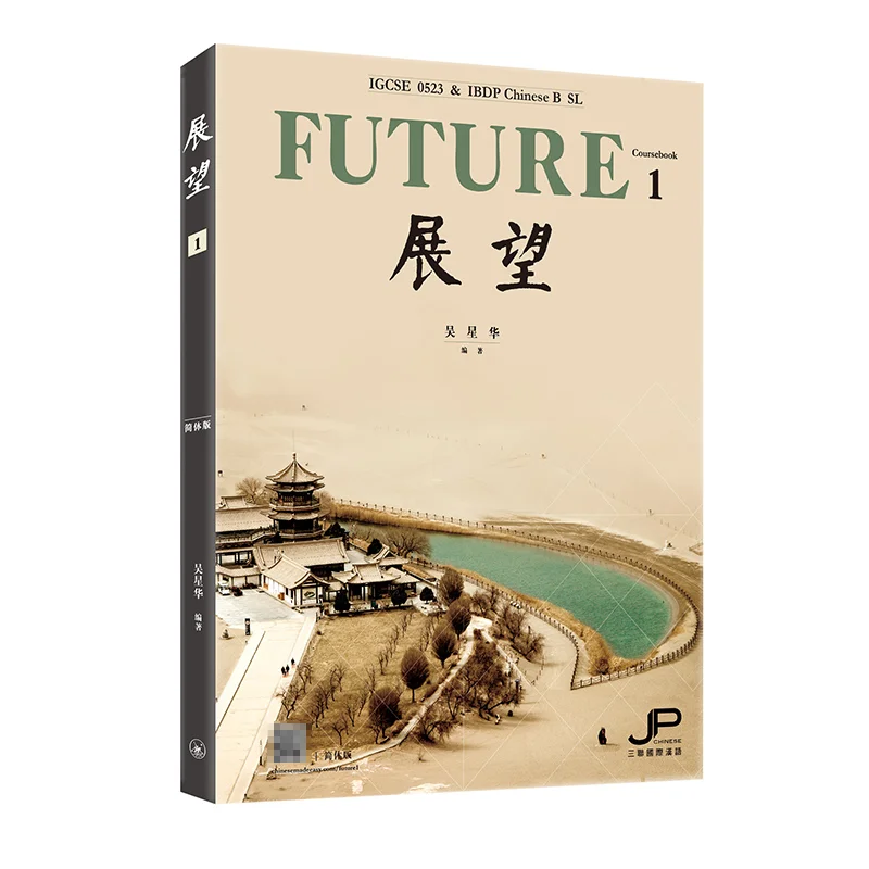 

Future IGCSE 0523 DP Chinese B SL Coursebook 1, версия упрощенного персонажа Wu Xinghua 9789620447037