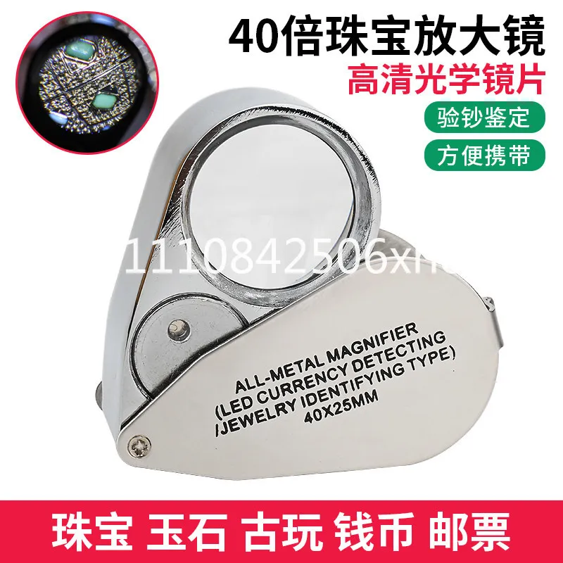 Folding high definition 40 times jewelry magnifying glass Wenwan identification special gold tool
