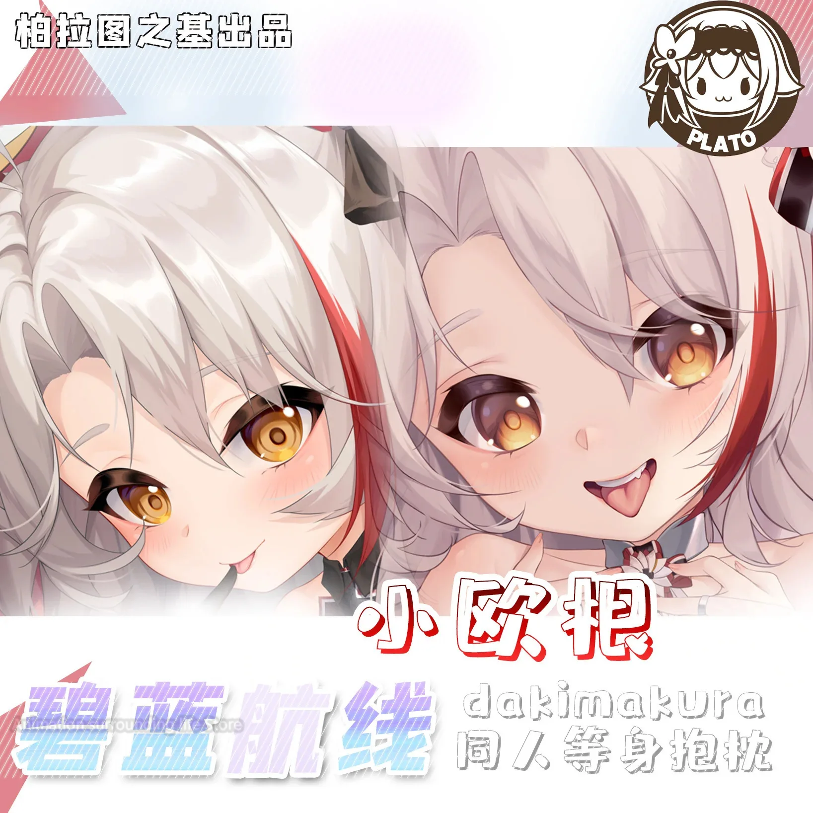 Anime Azur Lane Prinz Eugen 2WAY Dakimakura Hing Body Case Otaku Cushion Pillow Cover