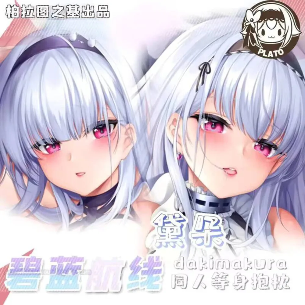 

Наволочка для обнимания с рисунком аниме, голубой Лейн, HMS, Dido, дакимакура