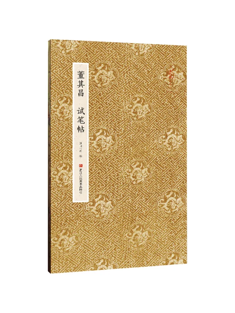 

Book-Winshare Dong Qichang Test Pen Post