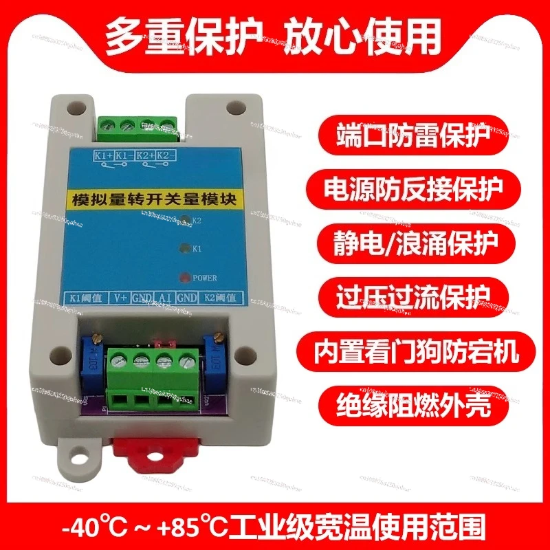 Analog Switch Module, Threshold Control Relay, Open and Close, Current, 4-20mA, Voltage, 0-10V